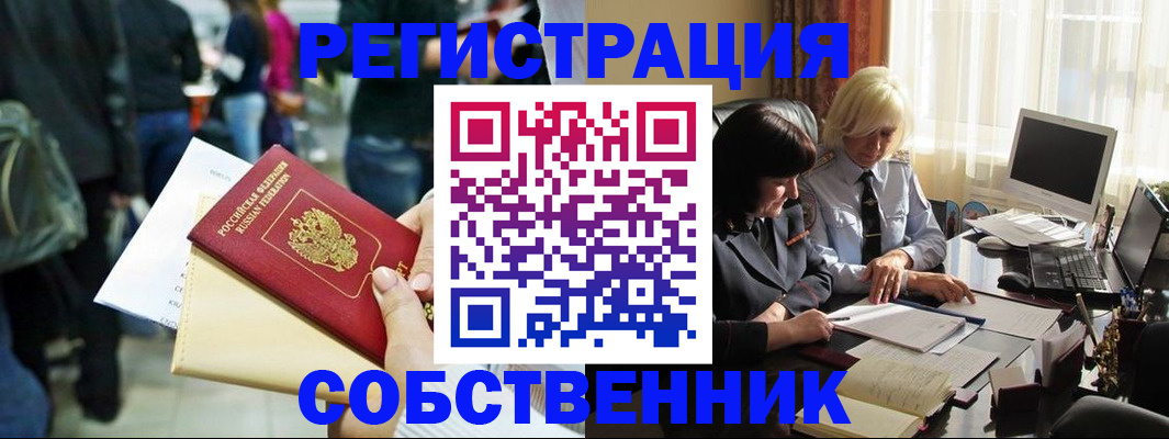 прописка от собственника в Арамили